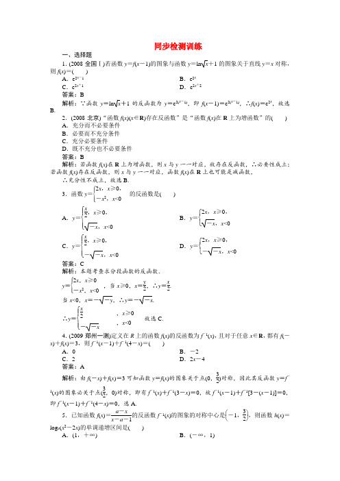 高考数学 第二章 第六节反函数