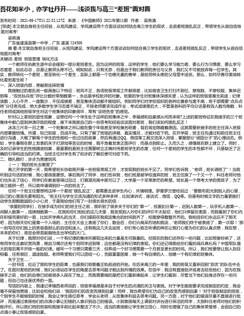 苔花如米小，亦学牡丹开——浅谈我与高三“差班”面对面