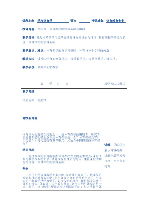 体育课程的学科基础与编制