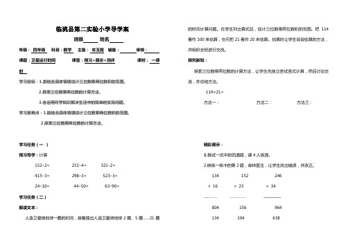 卫星运行时间导学案