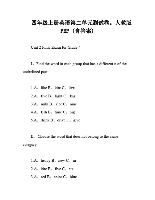 四年级上册英语第二单元测试卷。人教版PEP (含答案)