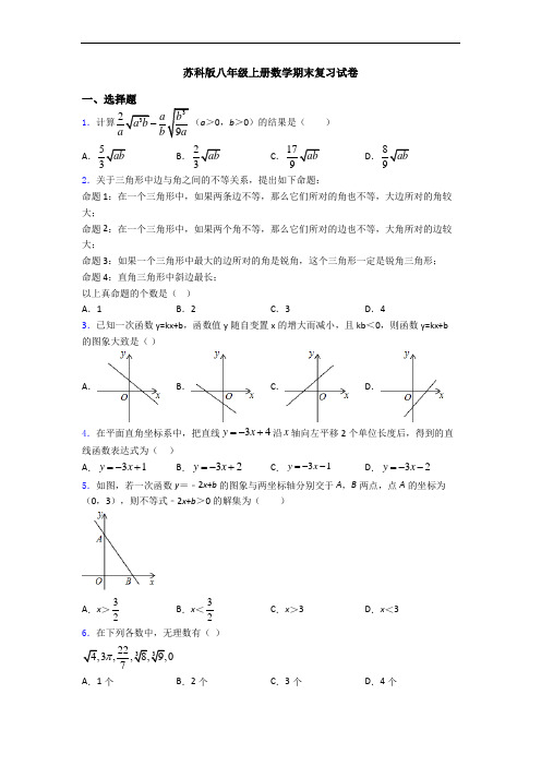 苏科版八年级上册数学期末复习试卷