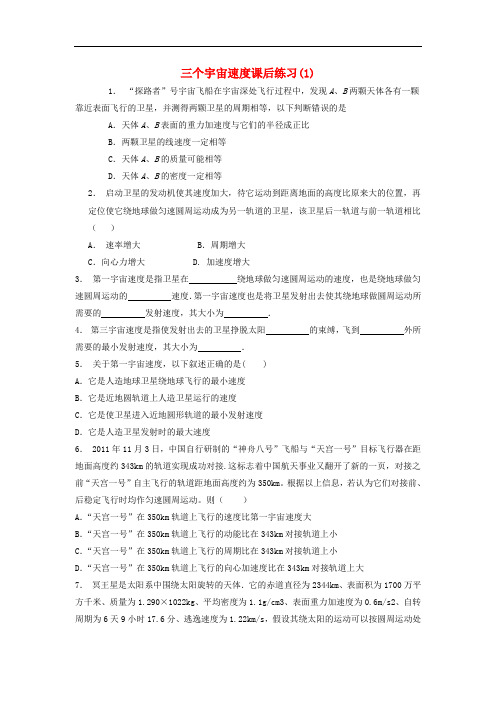 江苏省启东市高考物理总复习 曲线运动万有引力与航天、万有引力定律及其应用 三个宇宙速度课后练习(1)