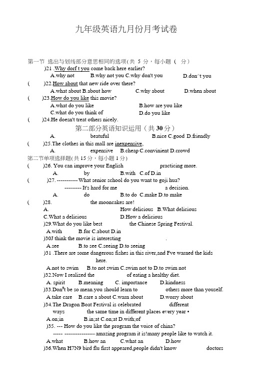 九年级英语九月份月考试卷.doc