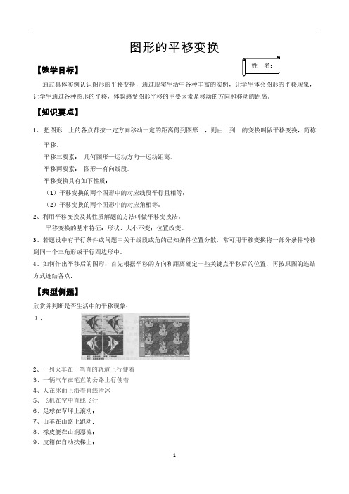 初中数学图形的平移变换