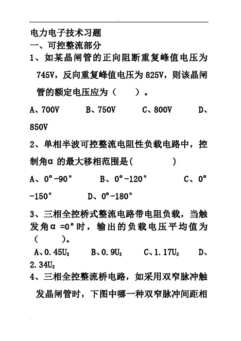 电力电子技术练习题