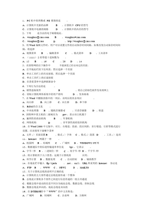 2012广西壮族自治区直属事业单位考试一点通科目一