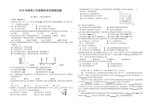 2018年秋八年级物理试卷及答案