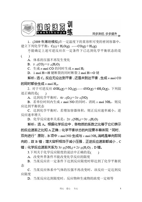 高考化学总复习 第7章第2节 化学平衡状态 化学平衡常数活页训练 新人教版