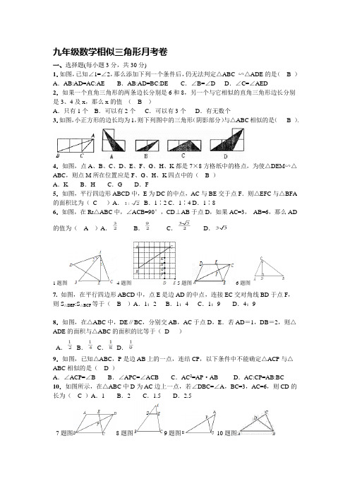 九年级数学相似三角形月考卷