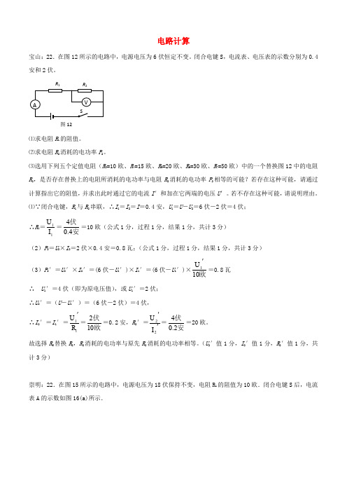 上海市各区2017届中考物理二模试卷按考点分类汇编 电路计算【含答案】