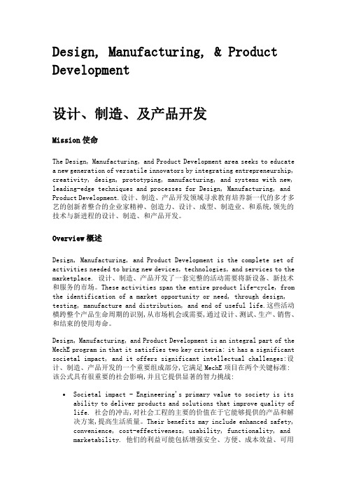 MIT机械制造专业简介包括课程列表要点