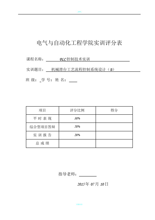 机械滑台工艺流程控制系统设计(B)