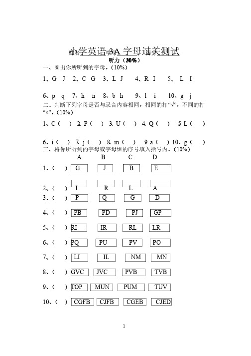 字母过关测试