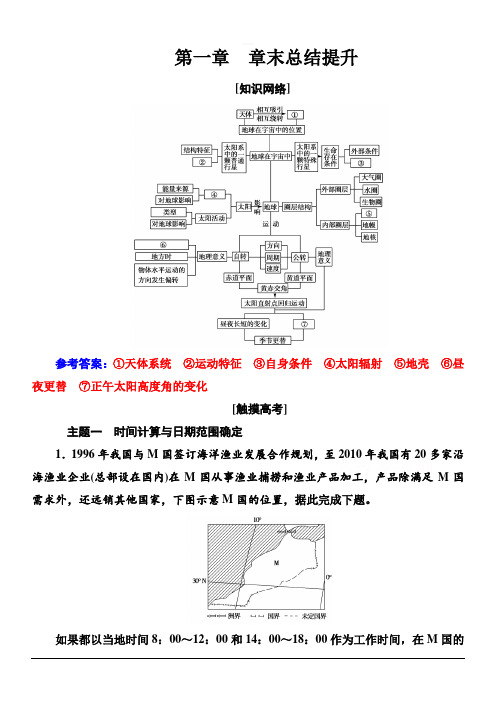 2019秋 金版学案 地理必修1(中图版)演练：第一章 章末总结提升 含解析