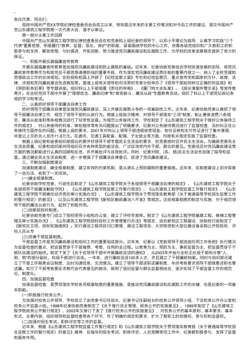 学校党代会纪委工作报告范文精选