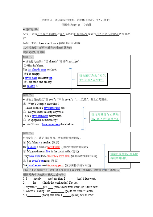 英语--谓语动词的时态：完成体(现在,过去,将来)