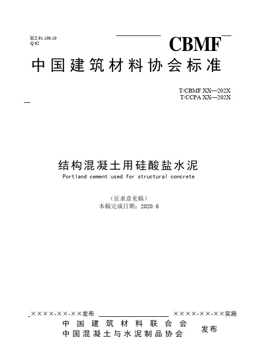 中国建筑材料联合会