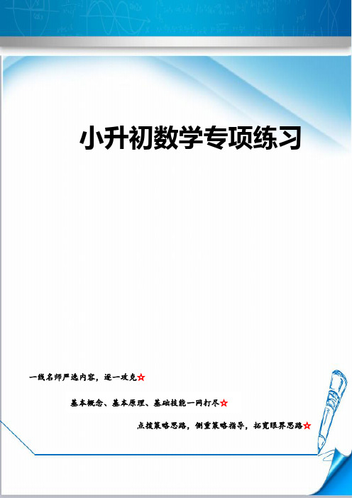 【小升初数学专项练习】《五、综合与实践3.作平移后的图形--提高(附答案)