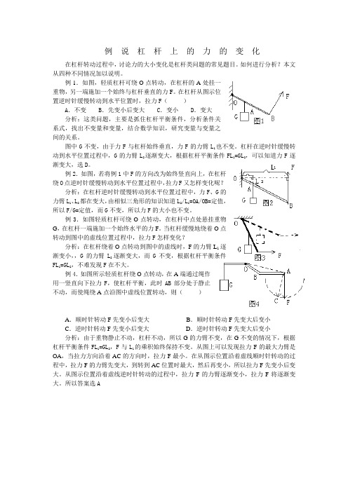 例说杠杆上力的变化