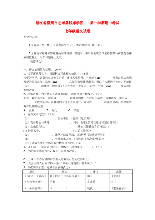 (2021整理)浙江省温州市苍南县钱库学区第一学期期中考试