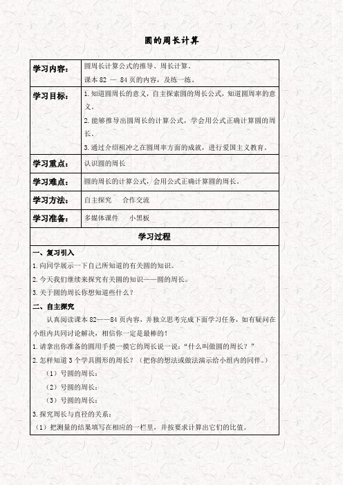 冀教版六年级数学上册4.1圆的周长教案