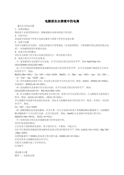 2016高考化学一轮复习考点集训:电解质在水溶液中的电离(word版,含解析)