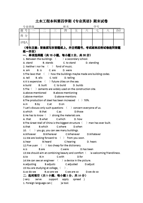 2016级第四学期《专业英语》(土木工程)期末试卷及答案