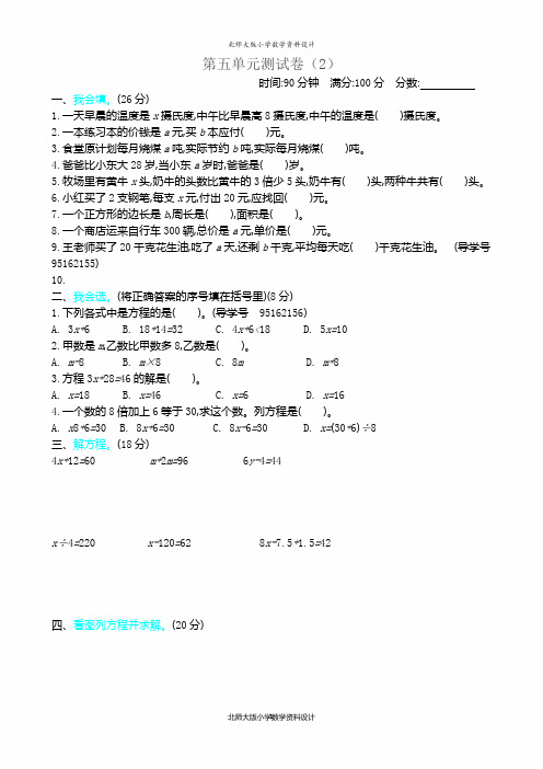 新北师大版小学四年级下册数学第五单元精品试题带参考答案