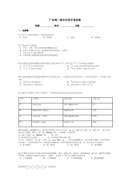 广东高一高中化学月考试卷带答案解析
