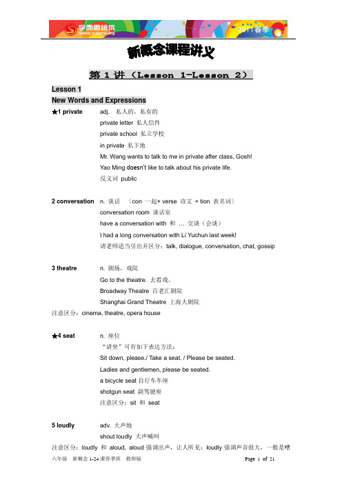 六年级新概念1-24课春季班1-4讲(教师版)