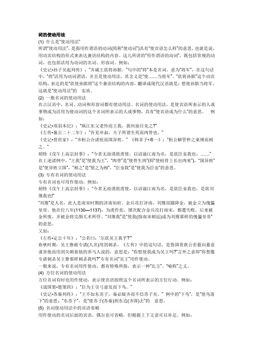 使动用法和意动用法