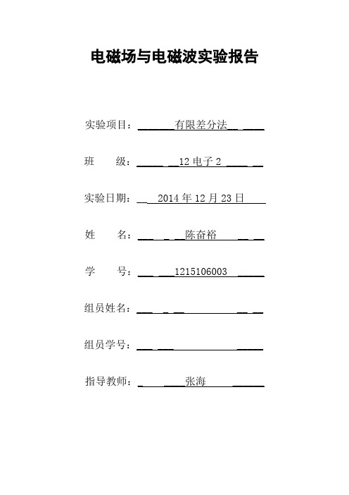 电磁场实验一_有限差分法的matlab实现