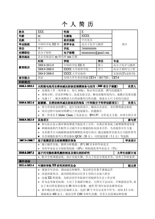 简历模板-国企版