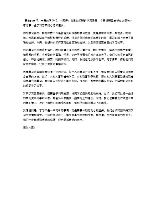 学习委员演讲稿范文