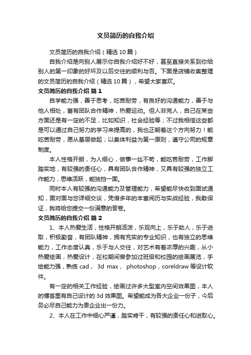 文员简历的自我介绍