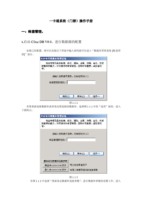 一卡通系统(门禁)操作手册