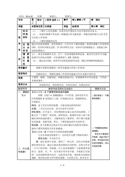 传感器及其工作原理优秀教案(可编辑修改word版)