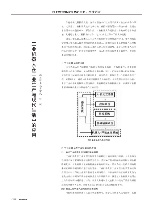 工业机器人在工业生产与现代生活中的应用