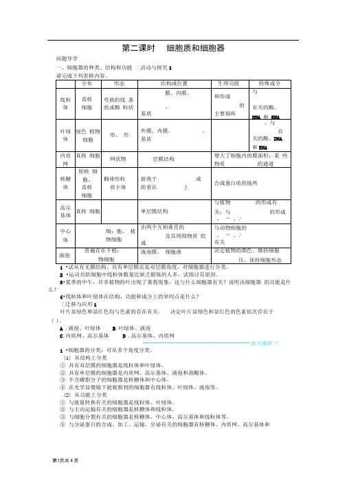 3.2细胞的类型和结构第二课时学案(苏教版必修1)