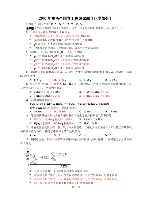 2007年高考全国卷理综试题(化学部分)