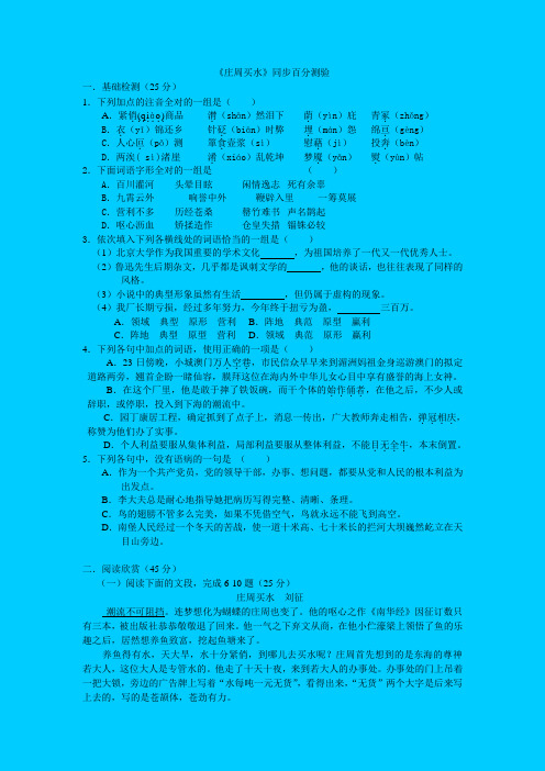 人教新课标高中语文必修二《庄周买水》同步练习之二