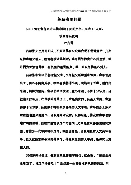 2018高考语文二轮复习知识突破练习专题六实用类文本阅读绝招17Word版含解析