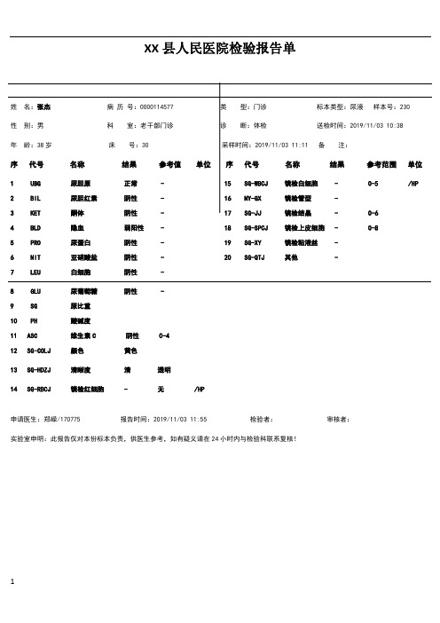 医院检验报告单模板(尿检)