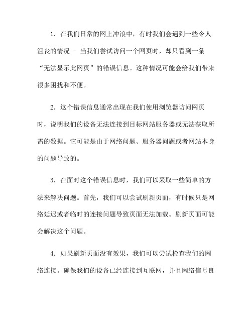 无法显示此网页(无法显示此网页错误代码dns_probe_possible)