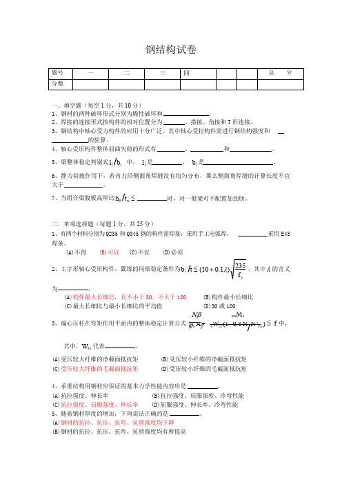 钢结构试卷及答案