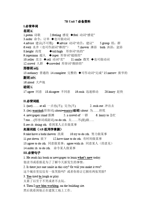 深圳牛津版初中英语7B Unit7必背资料