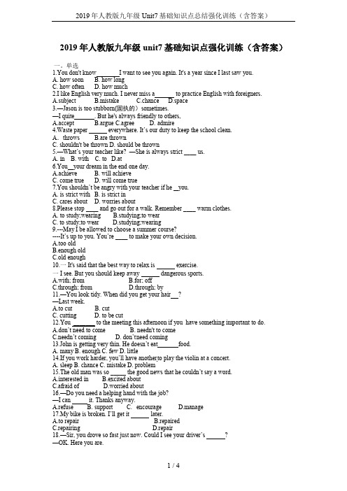 2019年人教版九年级Unit7基础知识点总结强化训练(含答案)