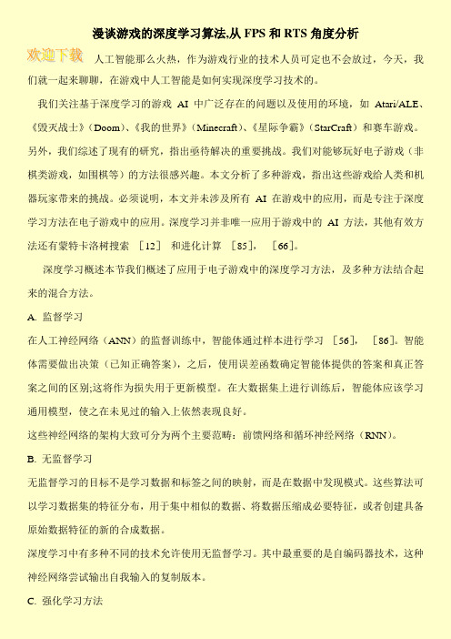 漫谈游戏的深度学习算法,从FPS和RTS角度分析