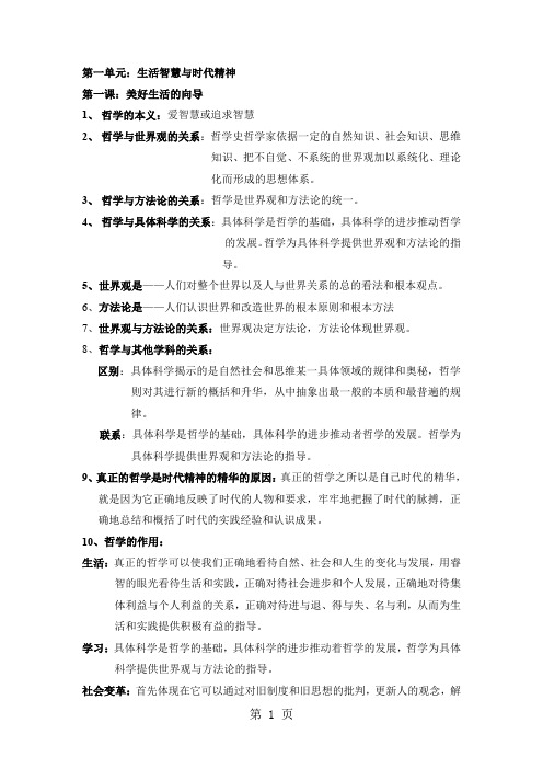 政治必修四复习提纲17页word